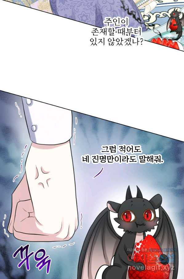 흑역사를 없애는 법 59화 - 웹툰 이미지 74