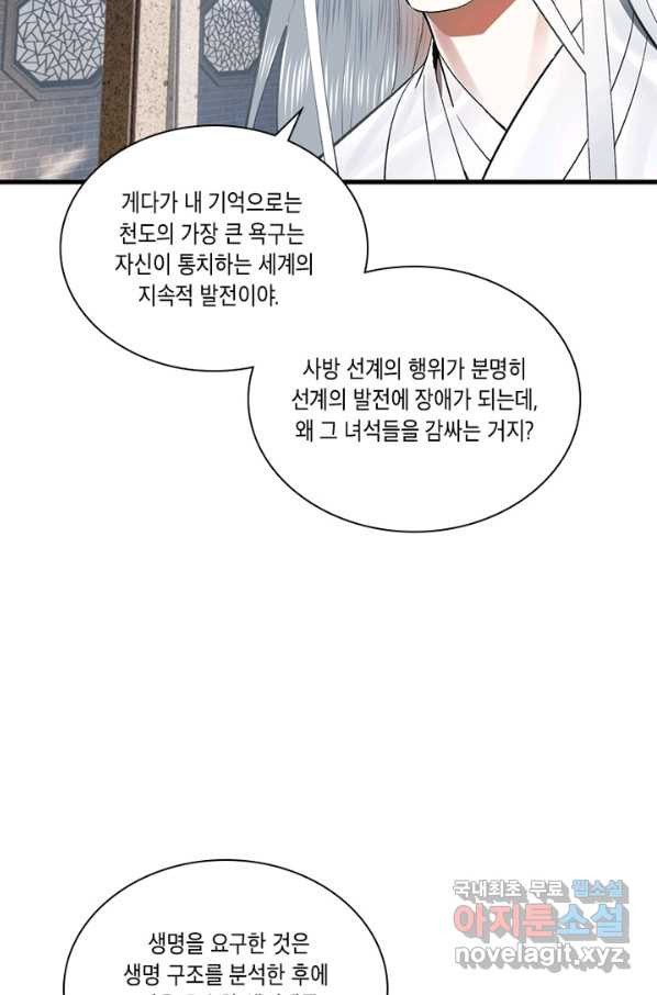 수련만 삼천년 246화 - 웹툰 이미지 40