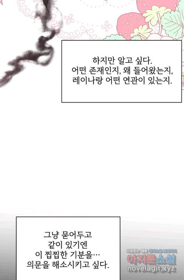 흑역사를 없애는 법 59화 - 웹툰 이미지 80