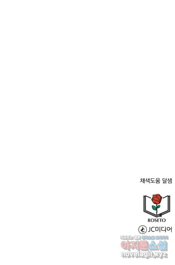 흑역사를 없애는 법 59화 - 웹툰 이미지 93