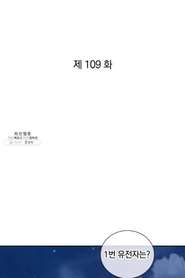 제왕의 귀환 109화 - 웹툰 이미지 1