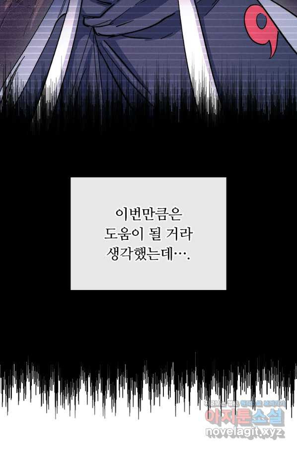 사상 최강 남주 64화 - 웹툰 이미지 22