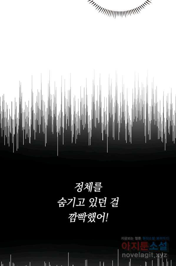 사상 최강 남주 64화 - 웹툰 이미지 61