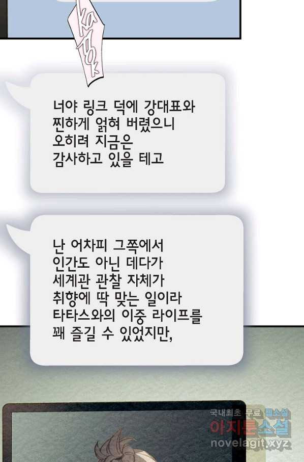 생존결혼 75화 - 웹툰 이미지 10