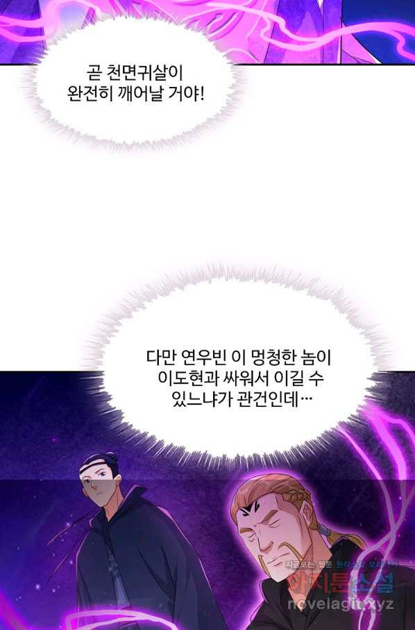 내 소설의 악역이 되다 135화 - 웹툰 이미지 44