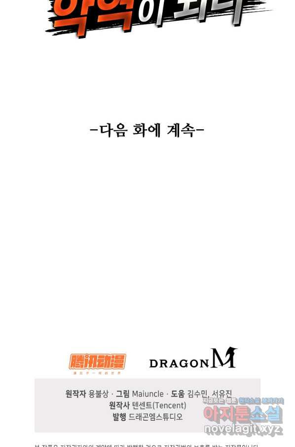 내 소설의 악역이 되다 135화 - 웹툰 이미지 73