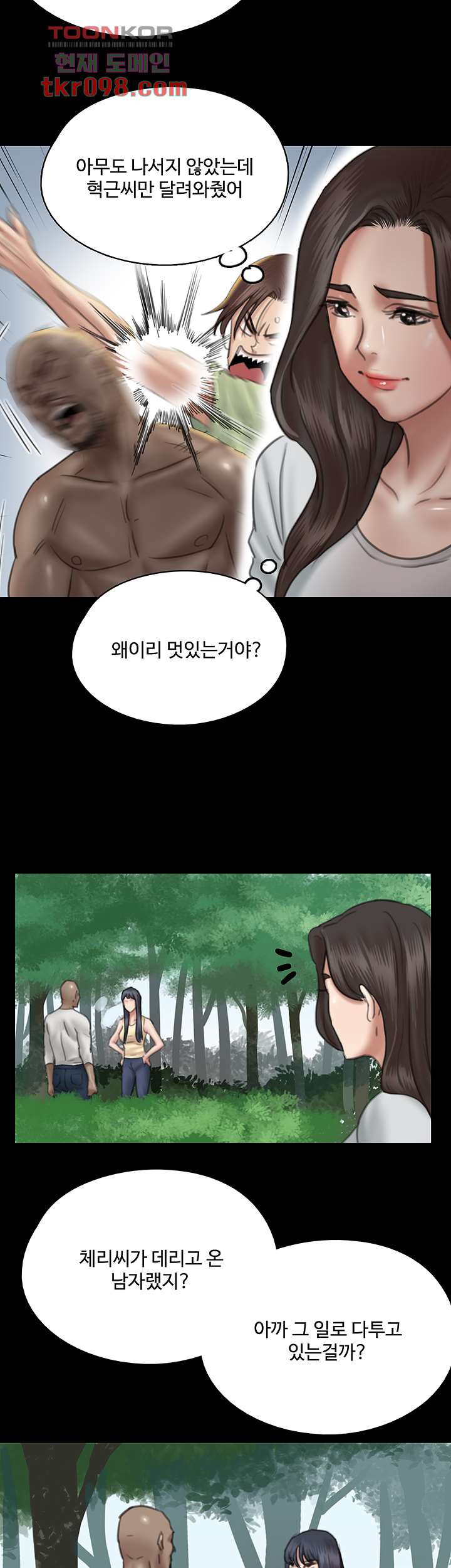 애로맨스 29화 - 웹툰 이미지 32