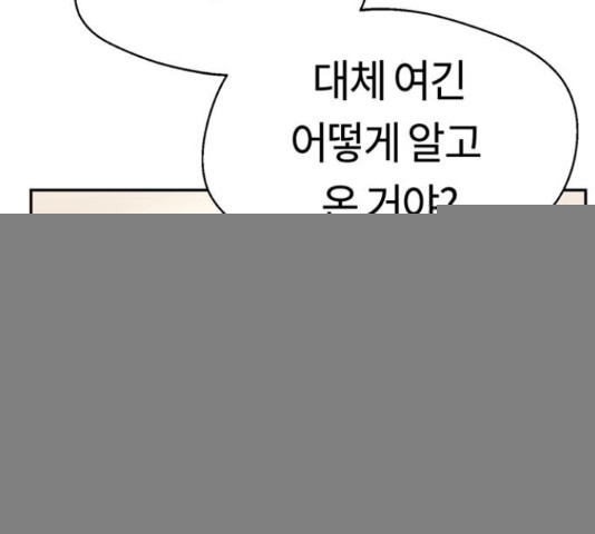 어쩌다보니 천생연분 15화 - 웹툰 이미지 55