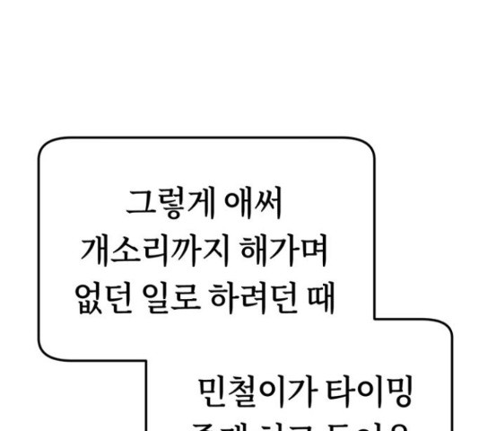 어쩌다보니 천생연분 15화 - 웹툰 이미지 81