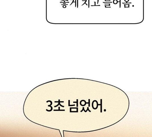 어쩌다보니 천생연분 15화 - 웹툰 이미지 82