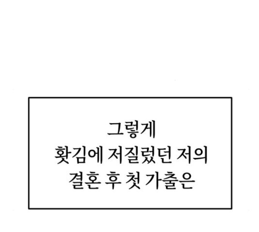 어쩌다보니 천생연분 15화 - 웹툰 이미지 138