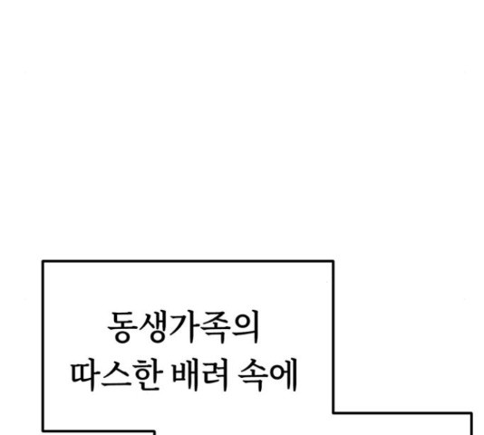 어쩌다보니 천생연분 15화 - 웹툰 이미지 139