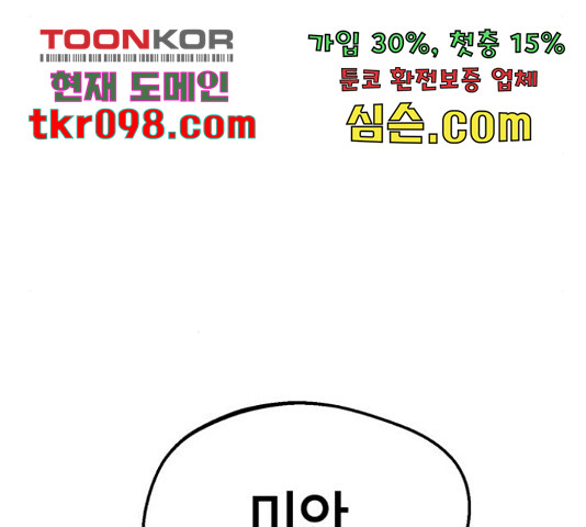 어쩌다보니 천생연분 15화 - 웹툰 이미지 155