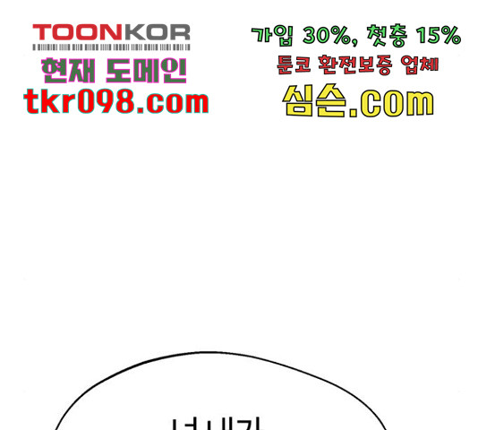 어쩌다보니 천생연분 15화 - 웹툰 이미지 178