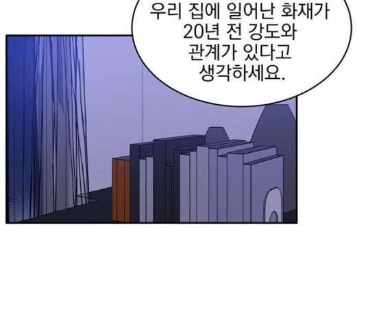 키스 식스 센스 54화 - 웹툰 이미지 24