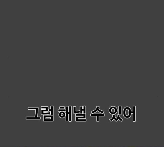 최면학교 42화 - 웹툰 이미지 43