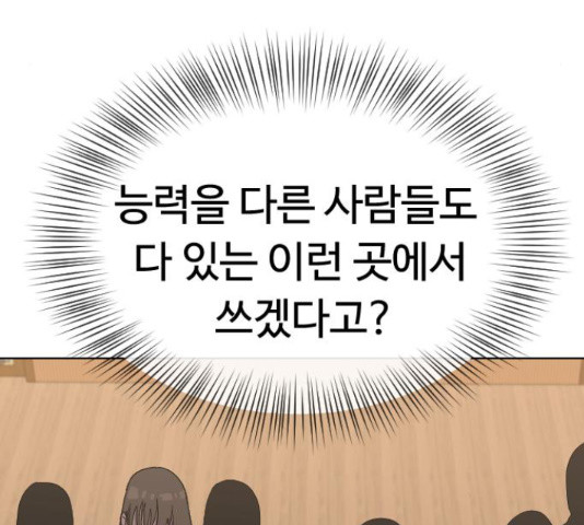 최면학교 42화 - 웹툰 이미지 55