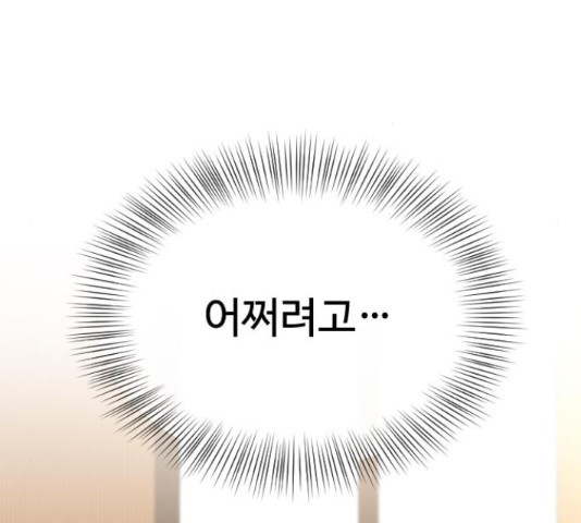 최면학교 42화 - 웹툰 이미지 62