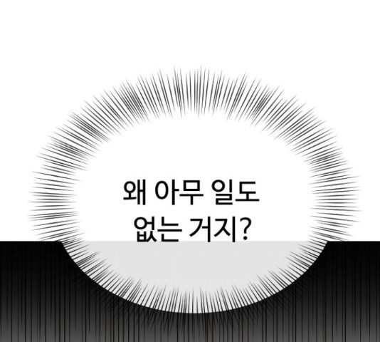 최면학교 42화 - 웹툰 이미지 68