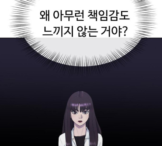 최면학교 42화 - 웹툰 이미지 74