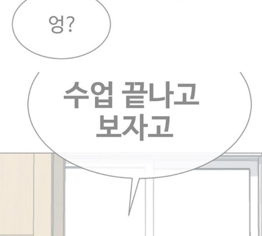 최면학교 42화 - 웹툰 이미지 94