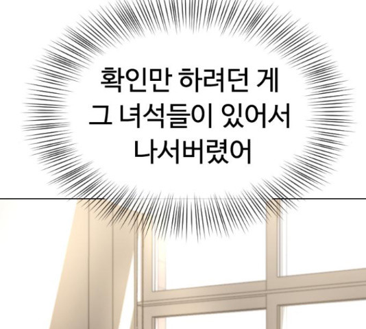 최면학교 42화 - 웹툰 이미지 101