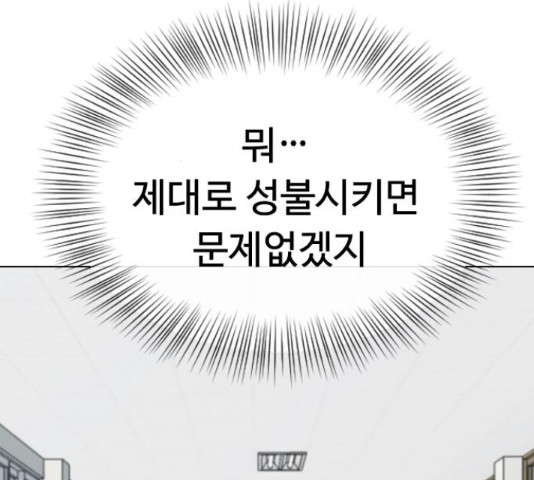 최면학교 42화 - 웹툰 이미지 103