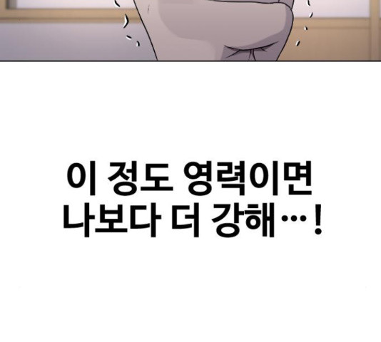 최면학교 42화 - 웹툰 이미지 123