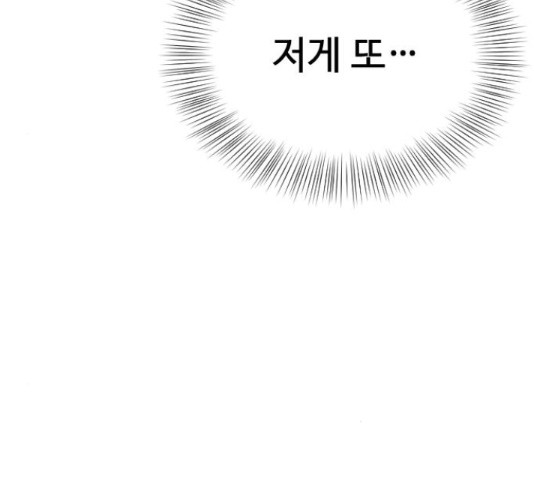 최면학교 42화 - 웹툰 이미지 169