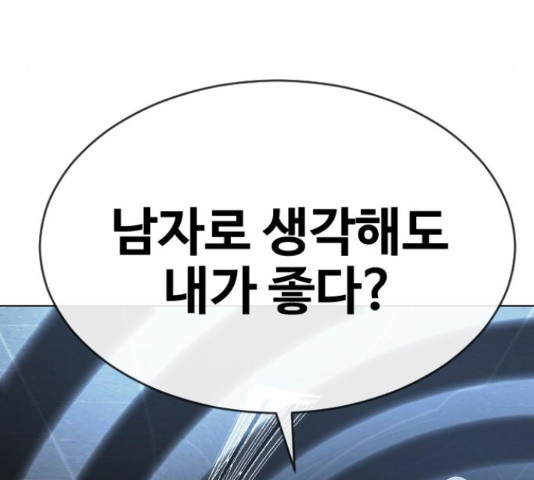 최면학교 42화 - 웹툰 이미지 172