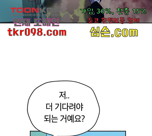 태백 : 튜토리얼 맨 82화 - 웹툰 이미지 39