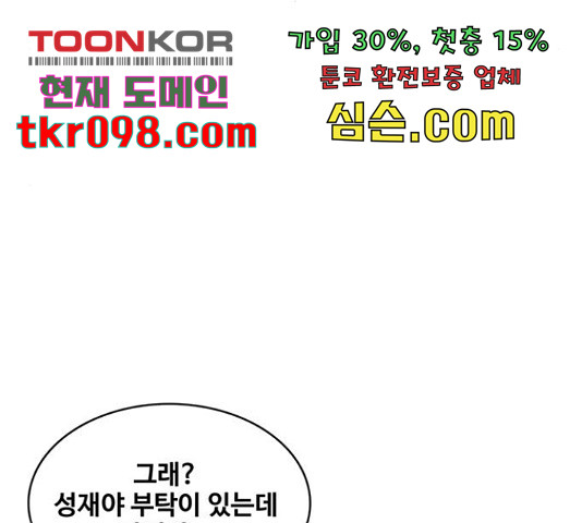 취사병 전설이 되다 161화 - 웹툰 이미지 34