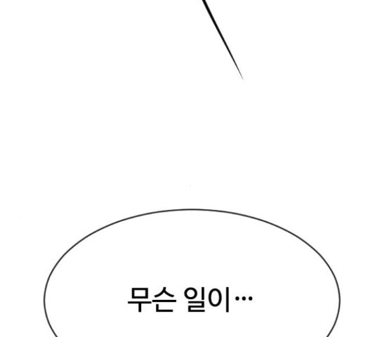 최면학교 42화 - 웹툰 이미지 205