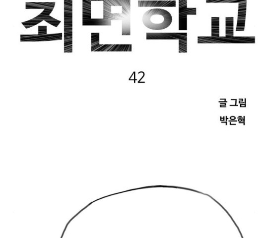 최면학교 42화 - 웹툰 이미지 217