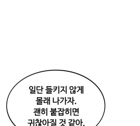 최강부캐 34화 - 웹툰 이미지 111