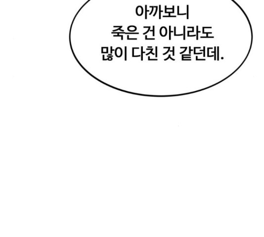 최강부캐 34화 - 웹툰 이미지 127