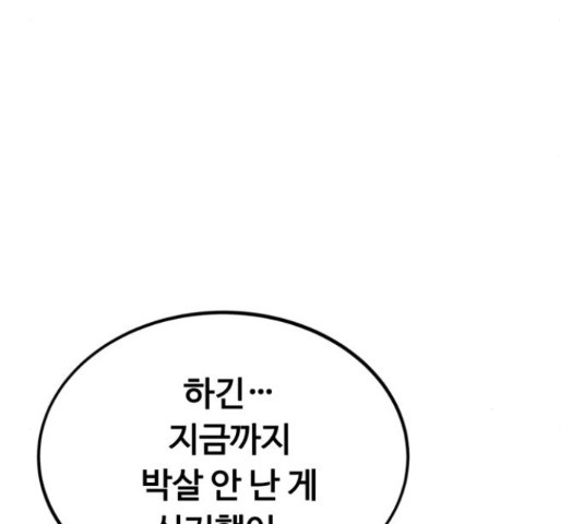 최강부캐 34화 - 웹툰 이미지 144