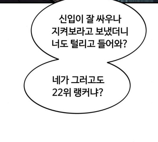 최강부캐 34화 - 웹툰 이미지 158