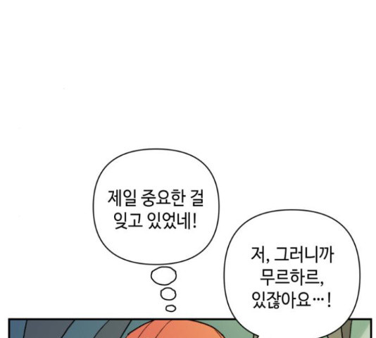 밤을 깨우는 마법 31화 - 웹툰 이미지 10