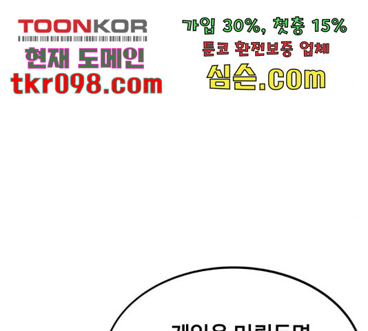 최강부캐 34화 - 웹툰 이미지 202