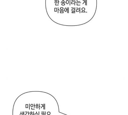 밤을 깨우는 마법 31화 - 웹툰 이미지 40