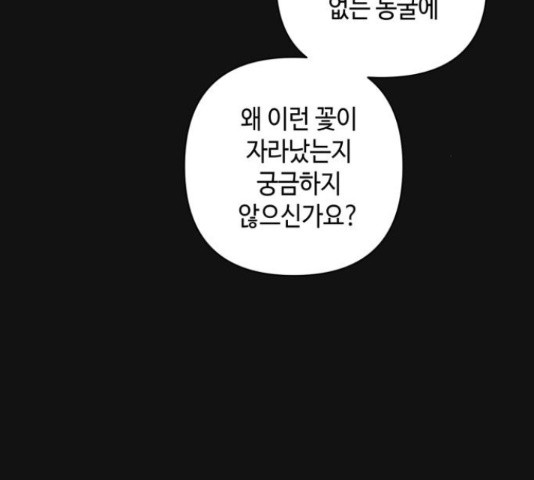 밤을 깨우는 마법 31화 - 웹툰 이미지 42