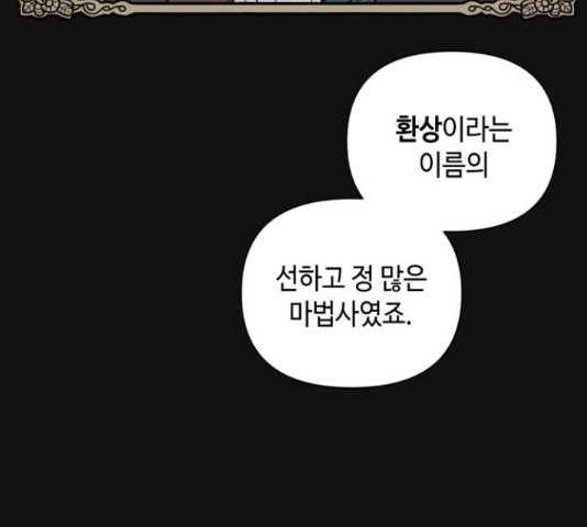 밤을 깨우는 마법 31화 - 웹툰 이미지 49