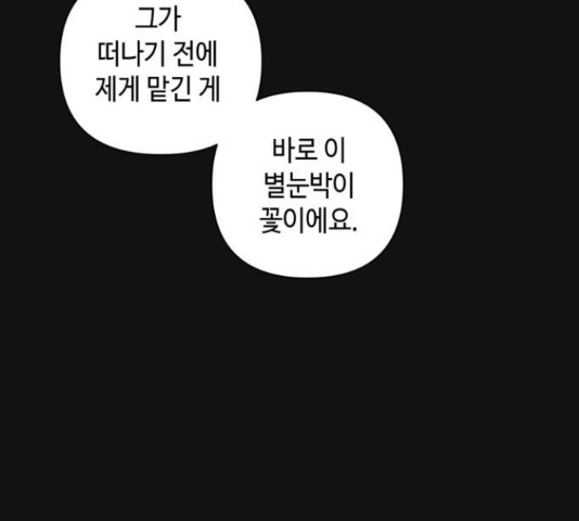 밤을 깨우는 마법 31화 - 웹툰 이미지 54