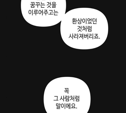 밤을 깨우는 마법 31화 - 웹툰 이미지 56