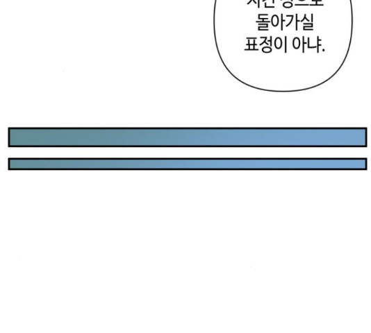 밤을 깨우는 마법 31화 - 웹툰 이미지 74