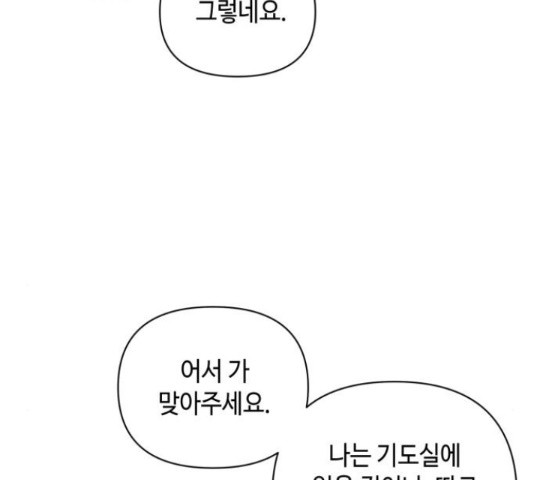 밤을 깨우는 마법 31화 - 웹툰 이미지 82