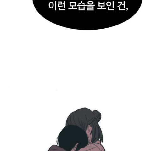 최강부캐 34화 - 웹툰 이미지 270