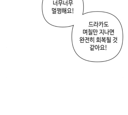 밤을 깨우는 마법 31화 - 웹툰 이미지 97