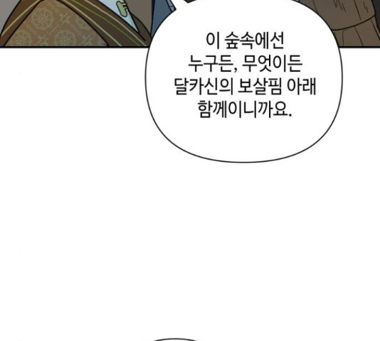 밤을 깨우는 마법 31화 - 웹툰 이미지 113